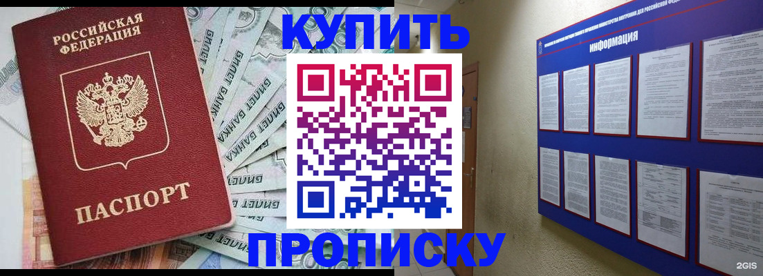 прописка штамп в Коряжме